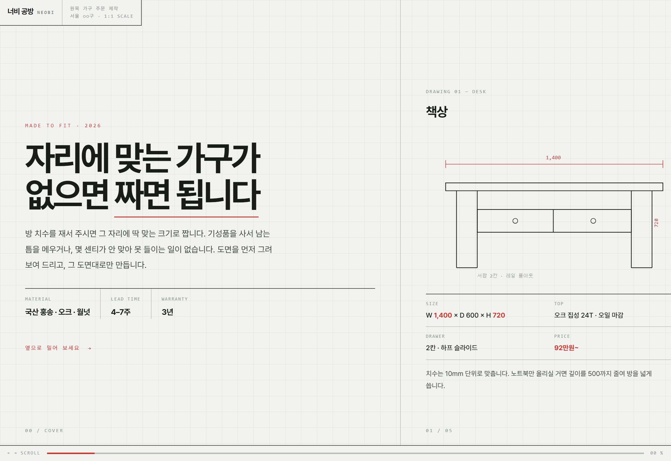 너비 공방 원목 가구 공방 홈페이지