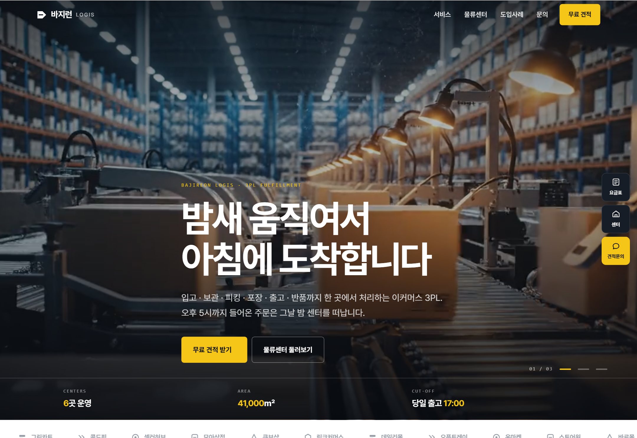 바지런 로지스 홈페이지