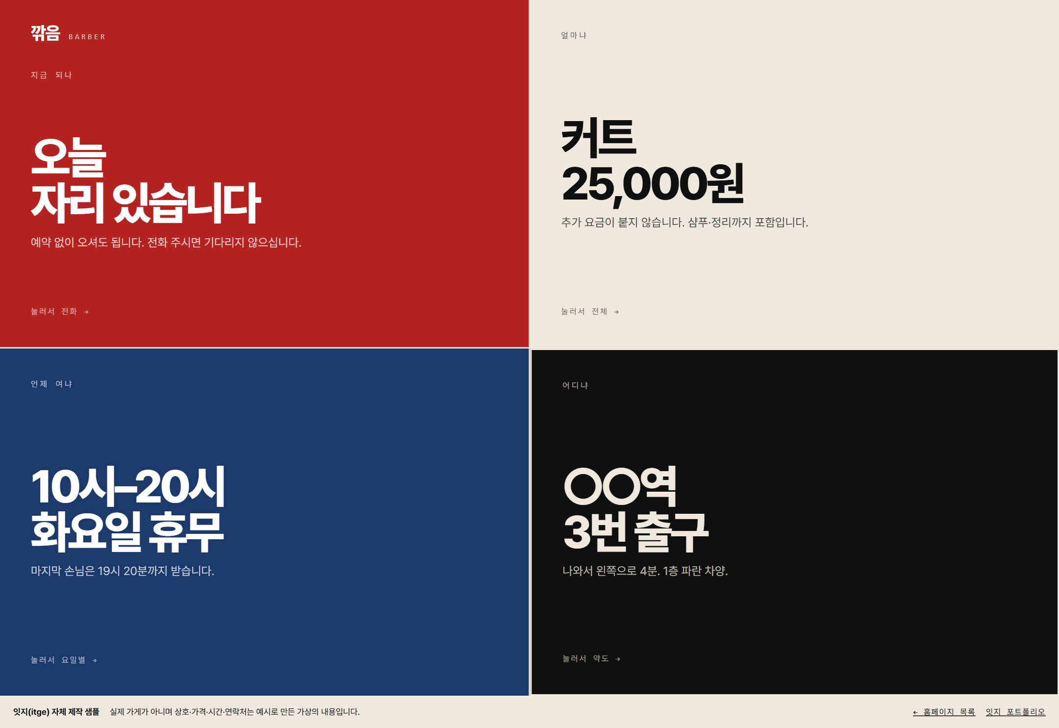 깎음 바버샵 한 화면 홈페이지