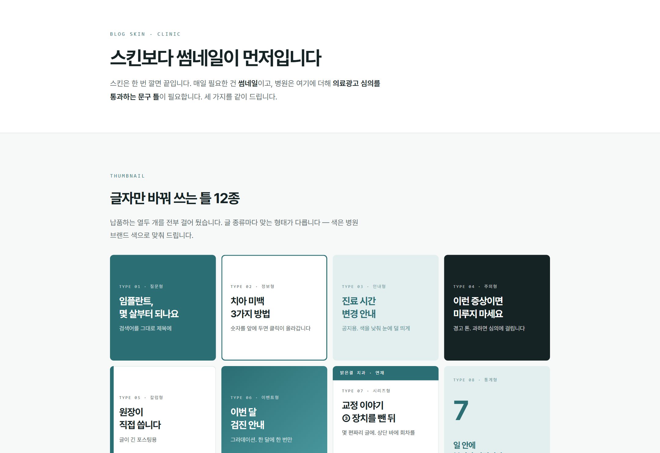 병의원 블로그 스킨