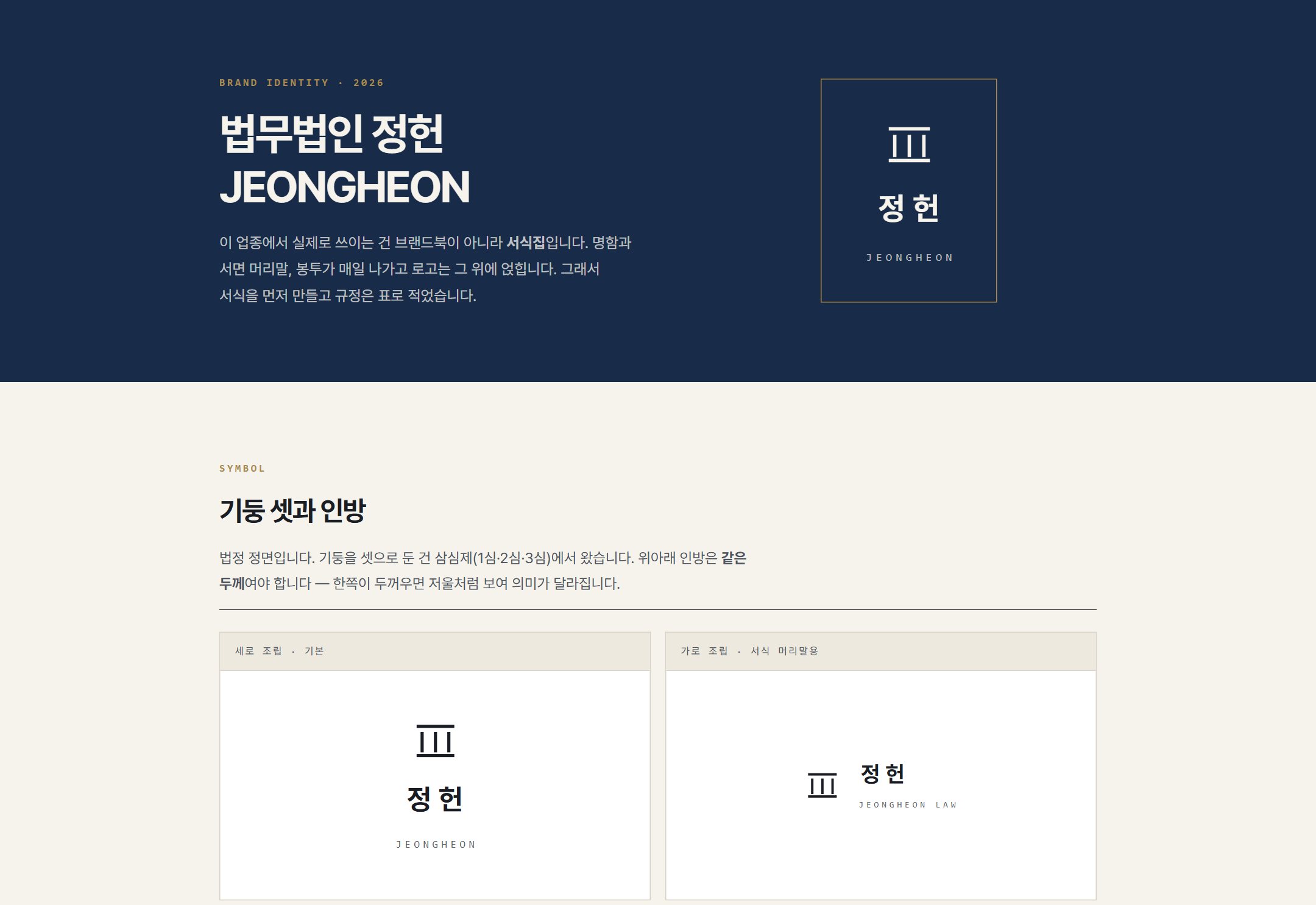 법무법인 정헌 브랜드 아이덴티티