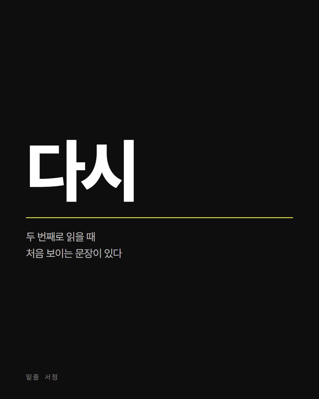 밑줄 서점 카드뉴스 4번째 장