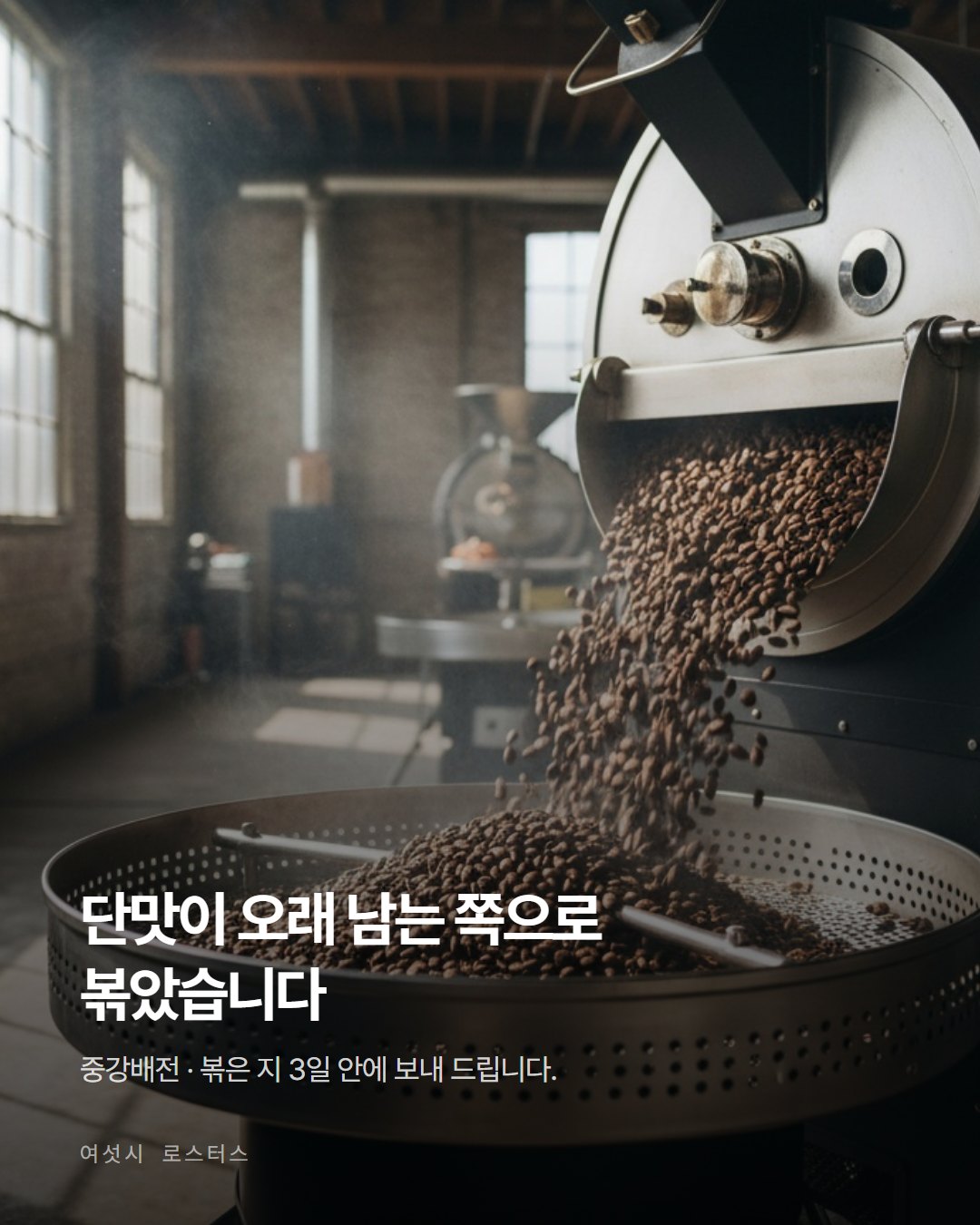 여섯시 로스터스 카드뉴스 2번째 장