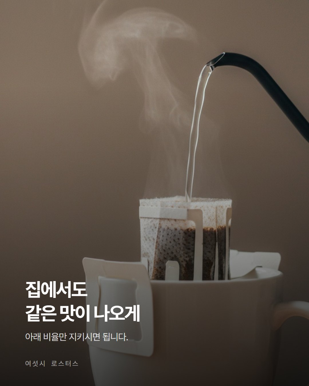여섯시 로스터스 카드뉴스 5번째 장