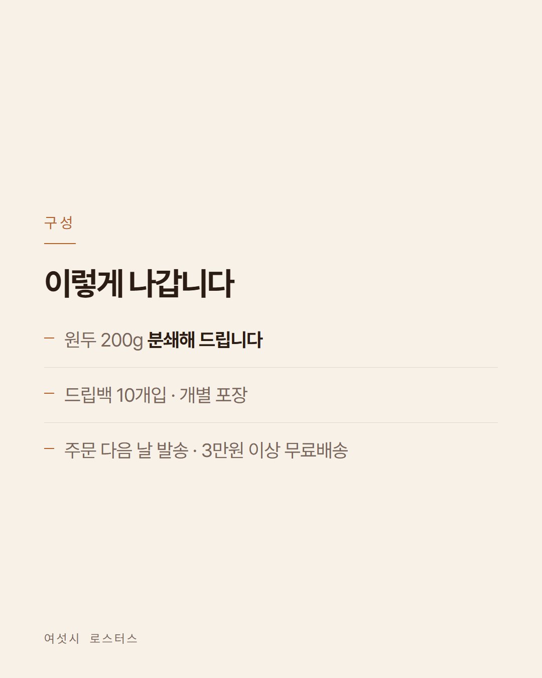여섯시 로스터스 카드뉴스 7번째 장
