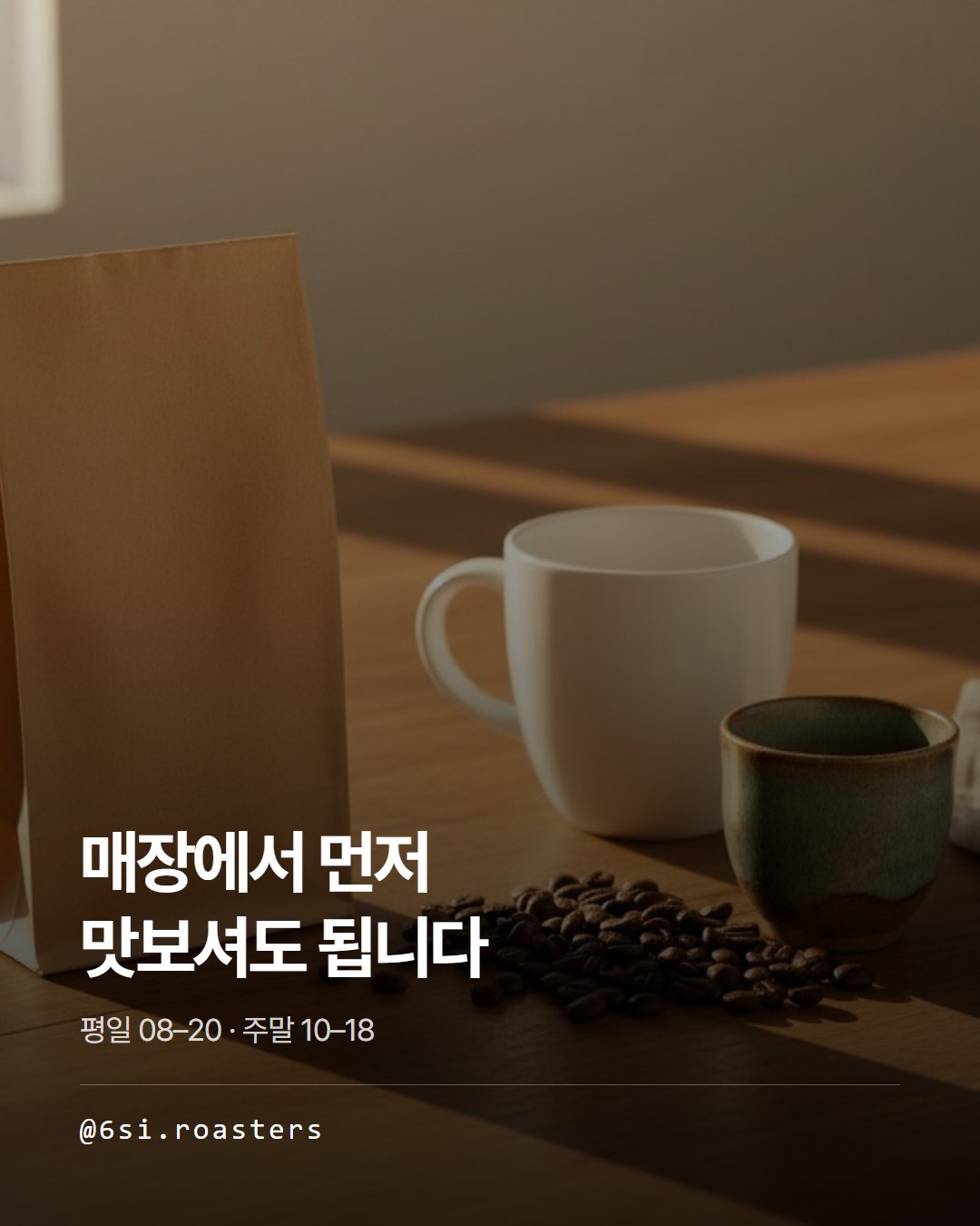 여섯시 로스터스 카드뉴스 8번째 장