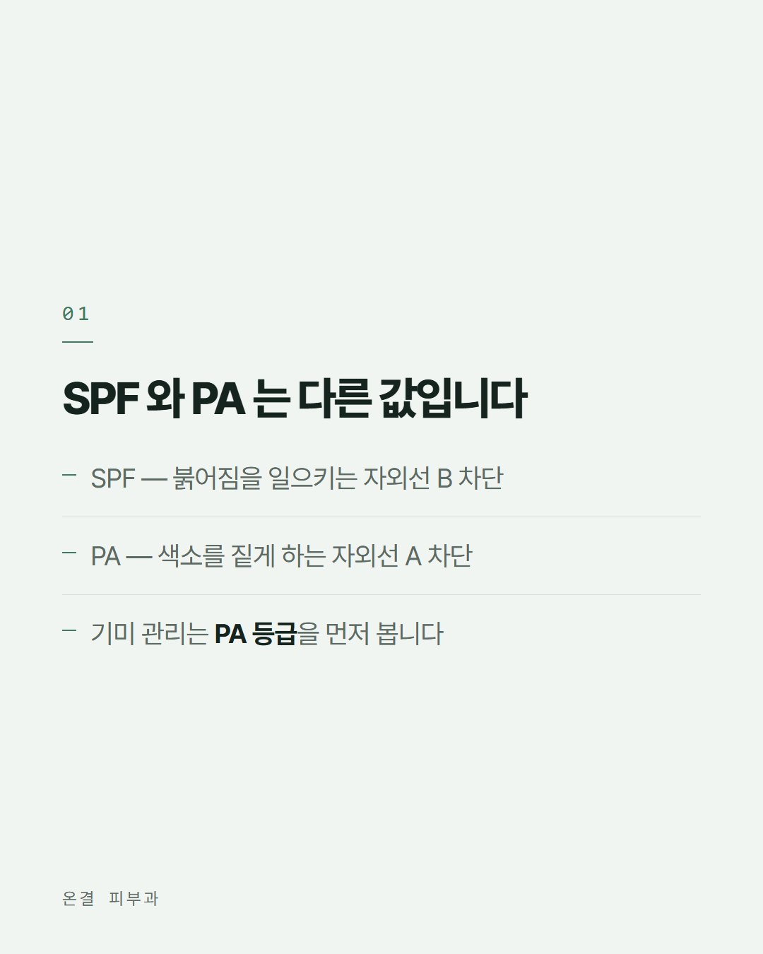 온결 피부과 카드뉴스 3번째 장