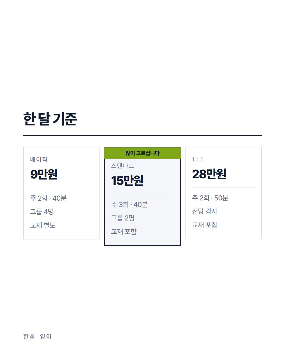 한뼘 영어 카드뉴스 2번째 장