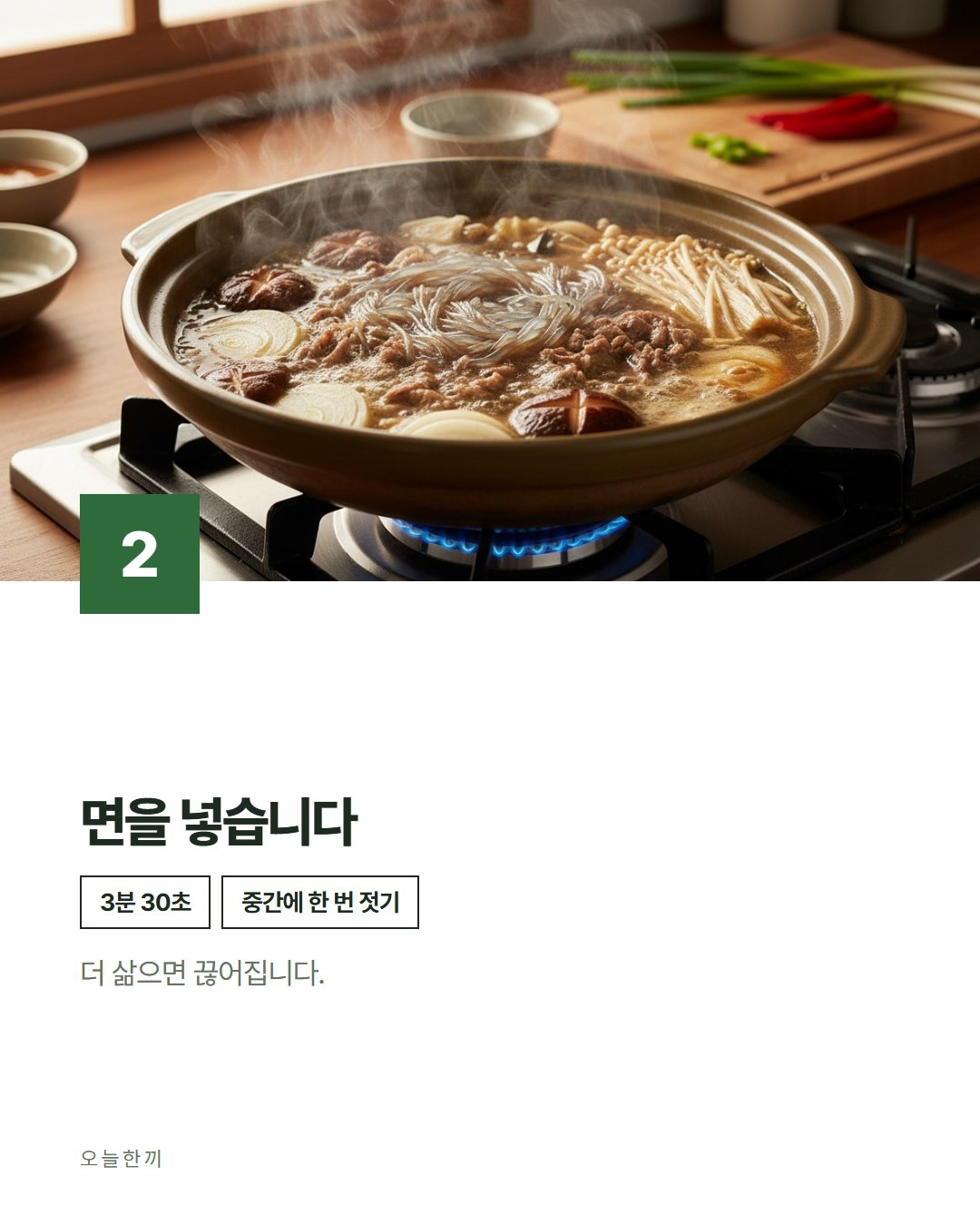오늘한끼 카드뉴스 3번째 장
