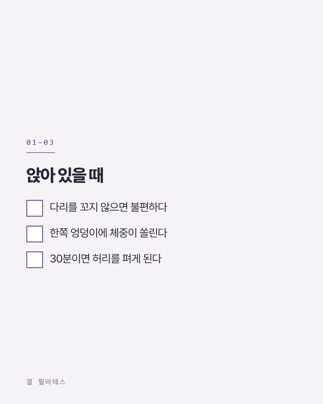 결 필라테스 카드뉴스 2번째 장