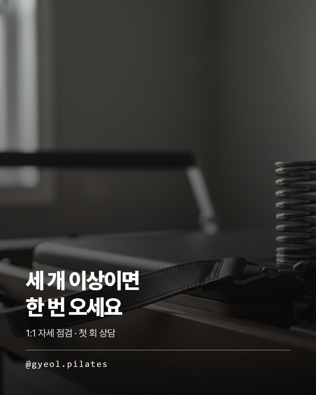 결 필라테스 카드뉴스 6번째 장