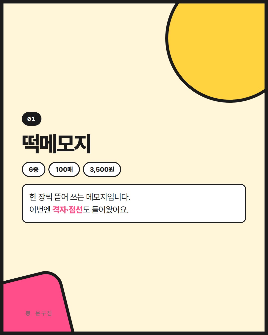 뿅 문구점 카드뉴스 2번째 장