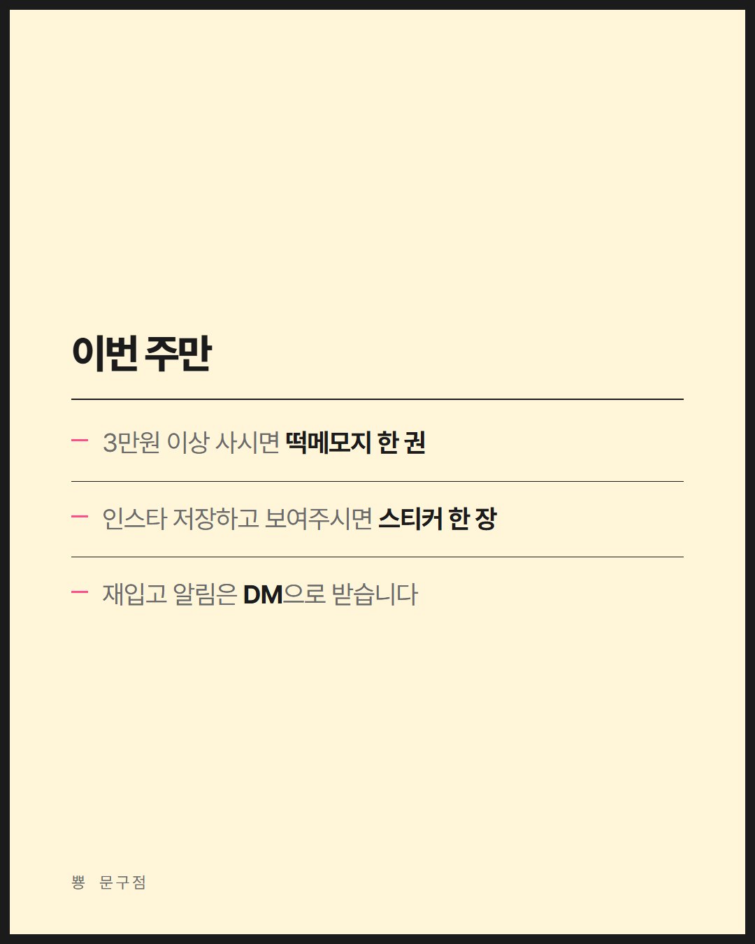 뿅 문구점 카드뉴스 5번째 장