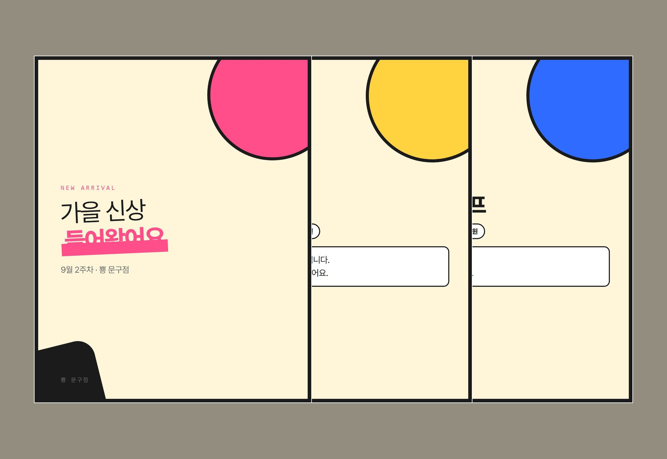 가을 신상 카드뉴스