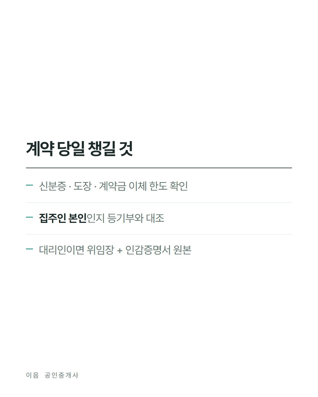 이음 공인중개사 카드뉴스 5번째 장