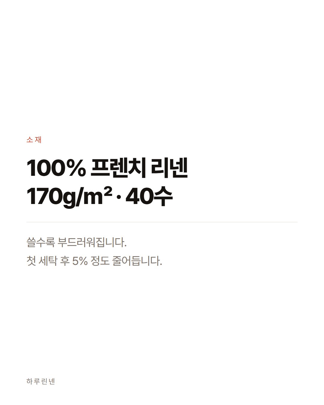하루린넨 카드뉴스 7번째 장