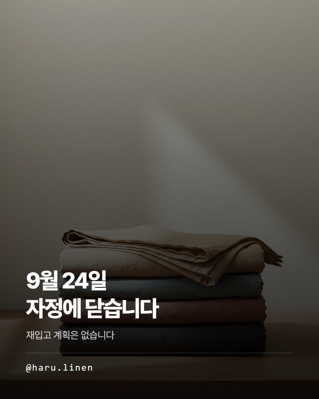 하루린넨 카드뉴스 8번째 장