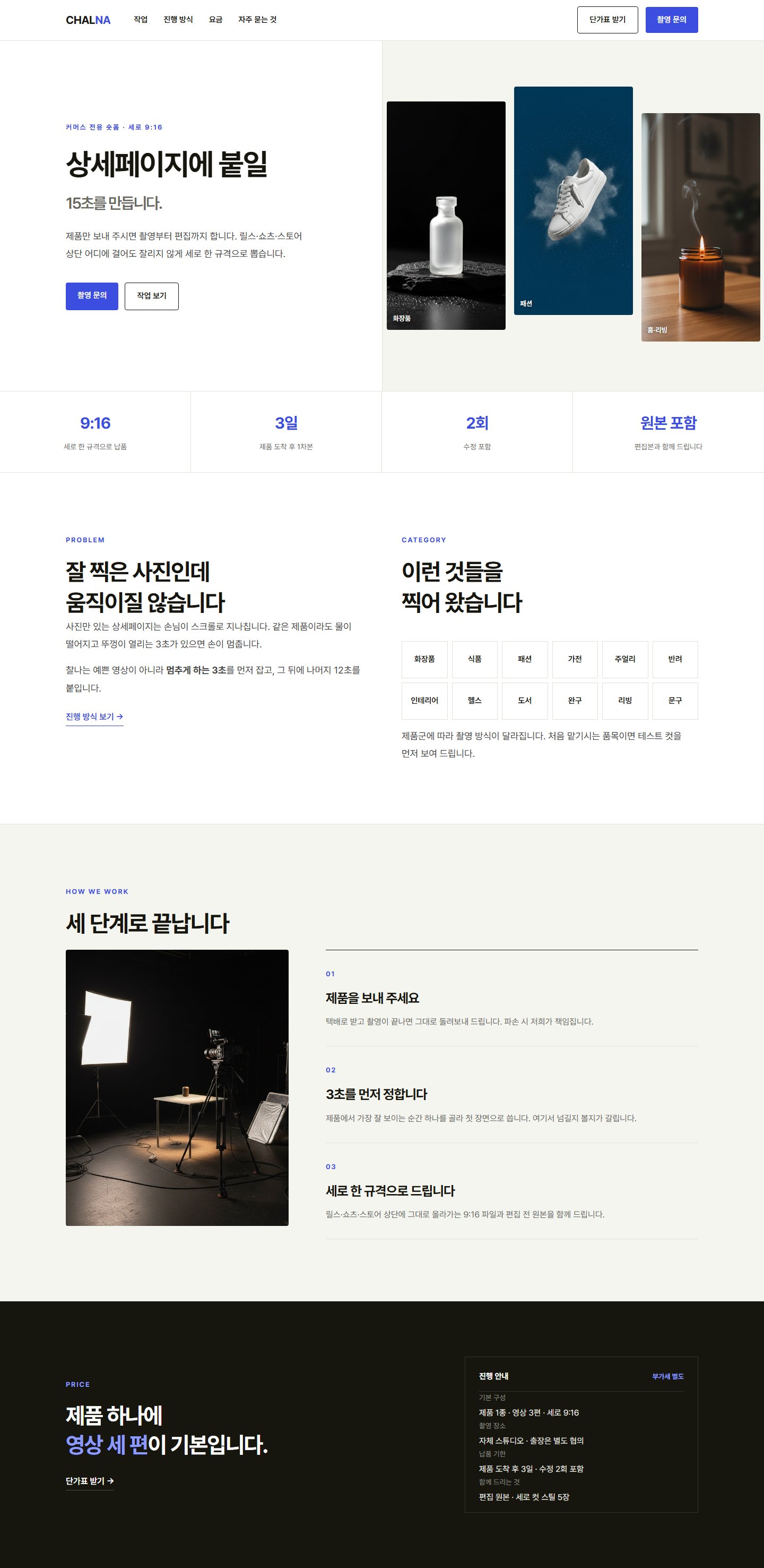 찰나 CHALNA 이미지