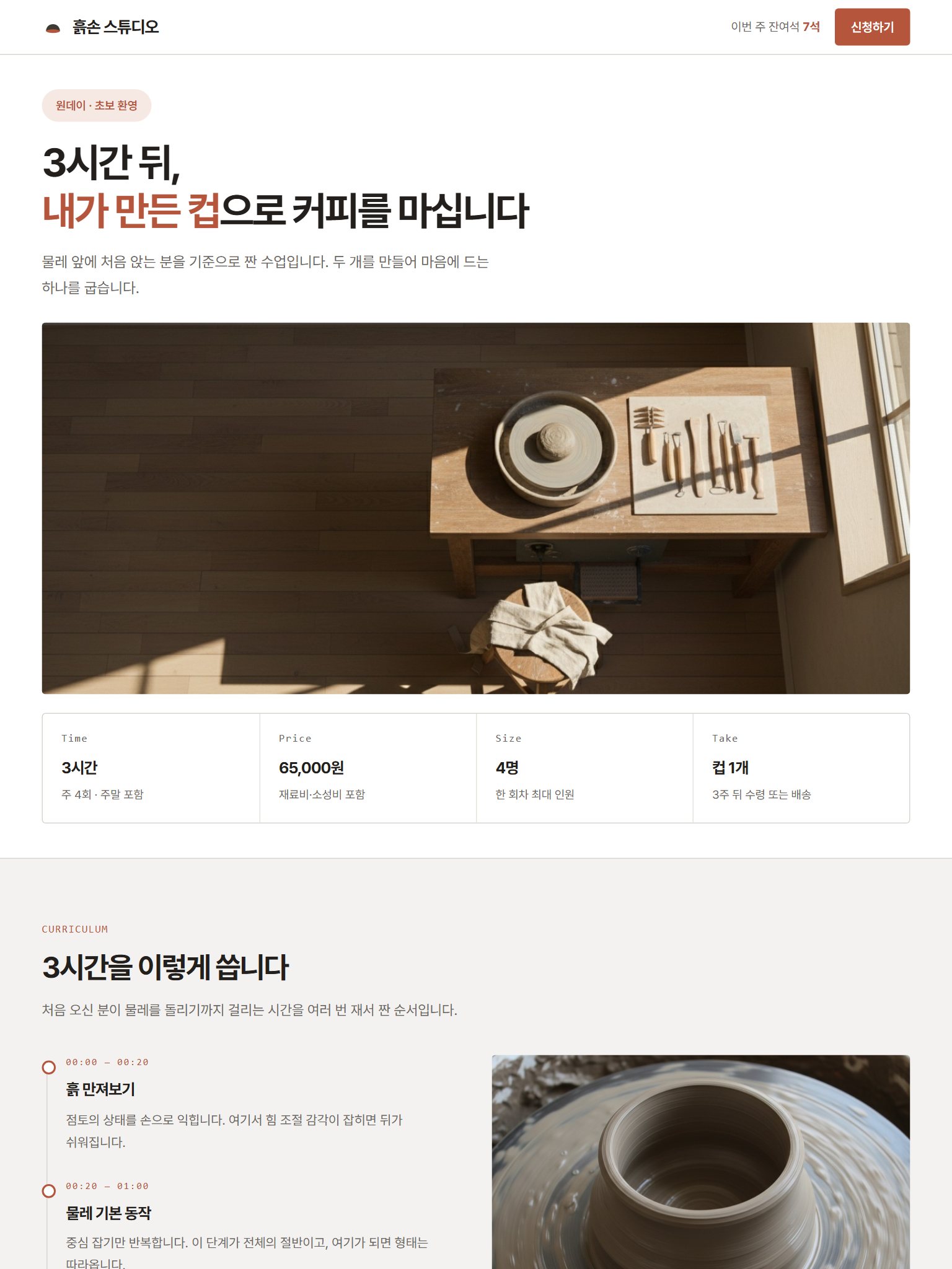 원데이 클래스 신청 랜딩