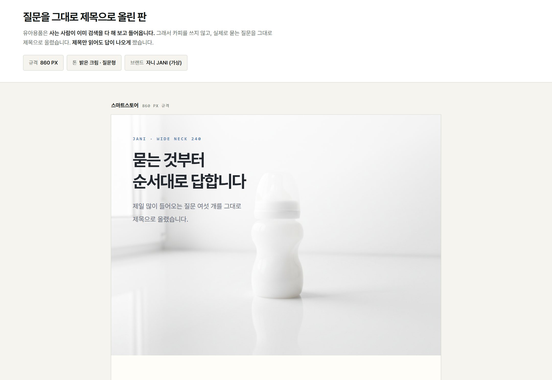 자니 유아 젖병 상세페이지