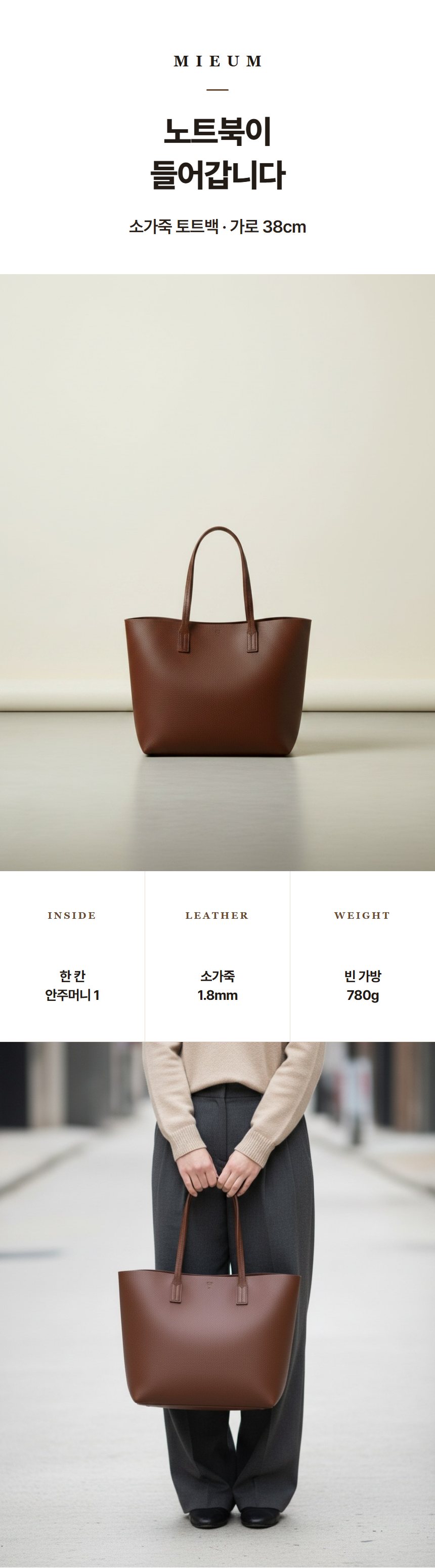 가죽 토트백 상세페이지 이미지
