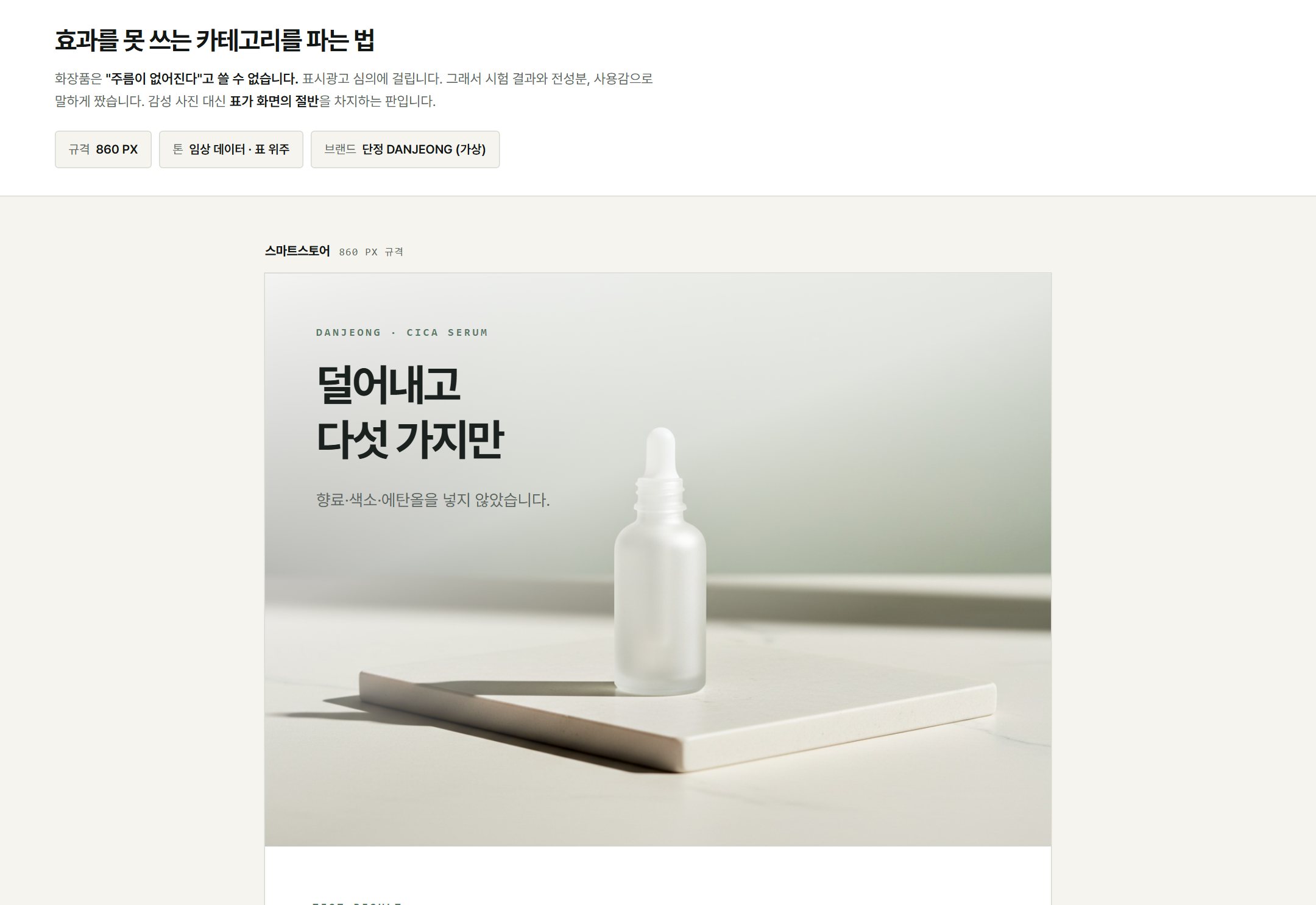단정 세럼 상세페이지