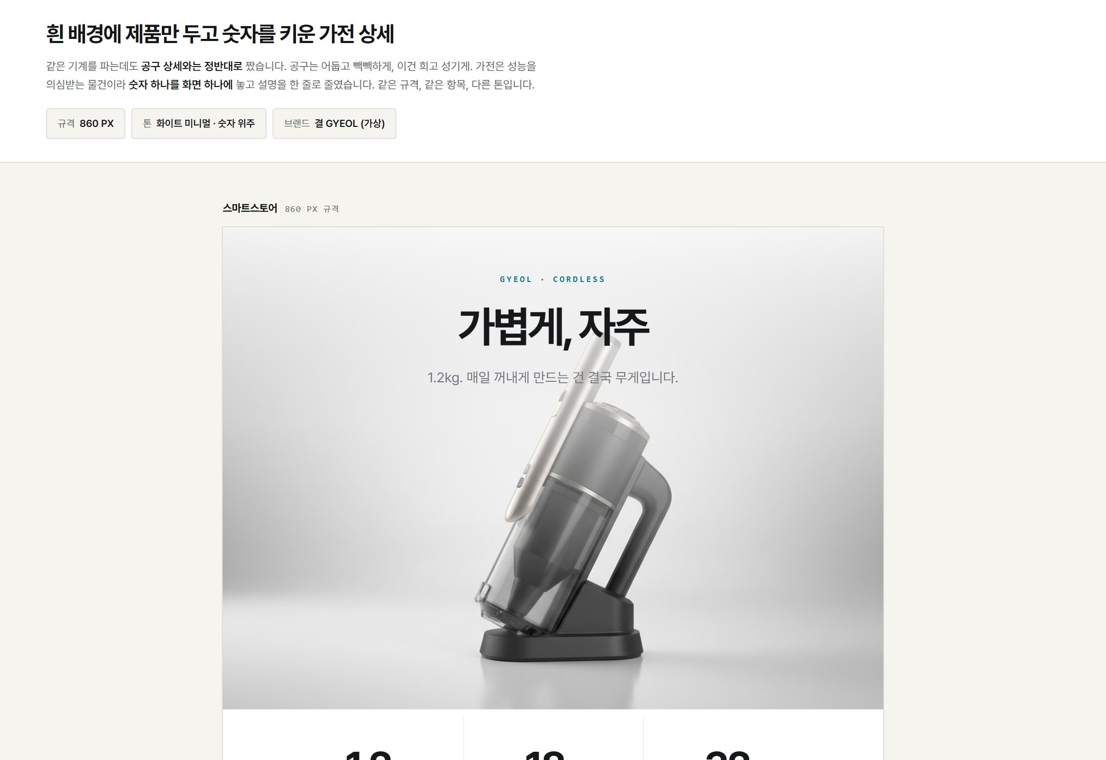 결 무선청소기 상세페이지 — 화이트 미니멀
