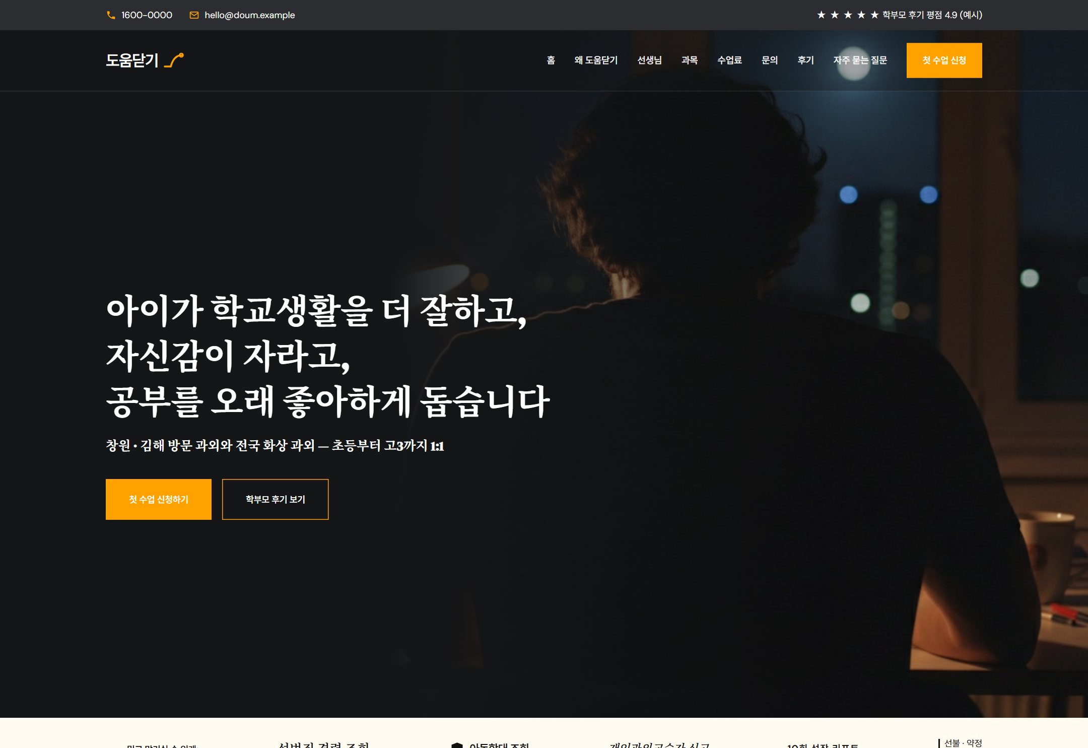 도움닫기 방문 과외 홈페이지