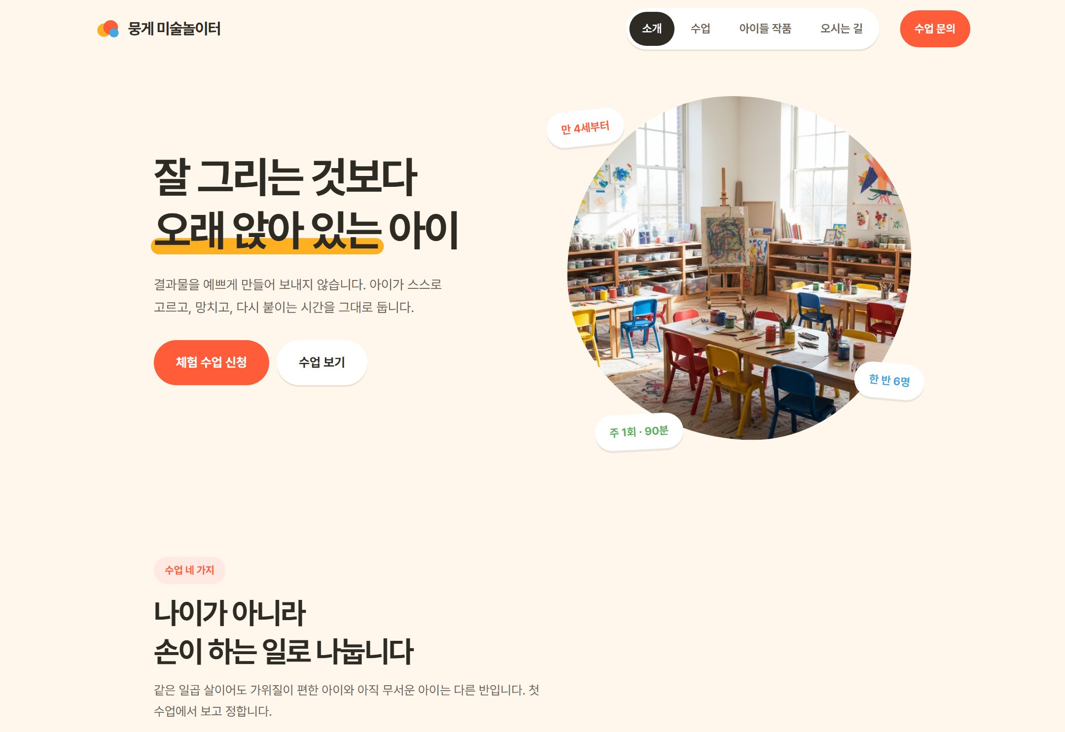 뭉게 미술놀이터 홈페이지