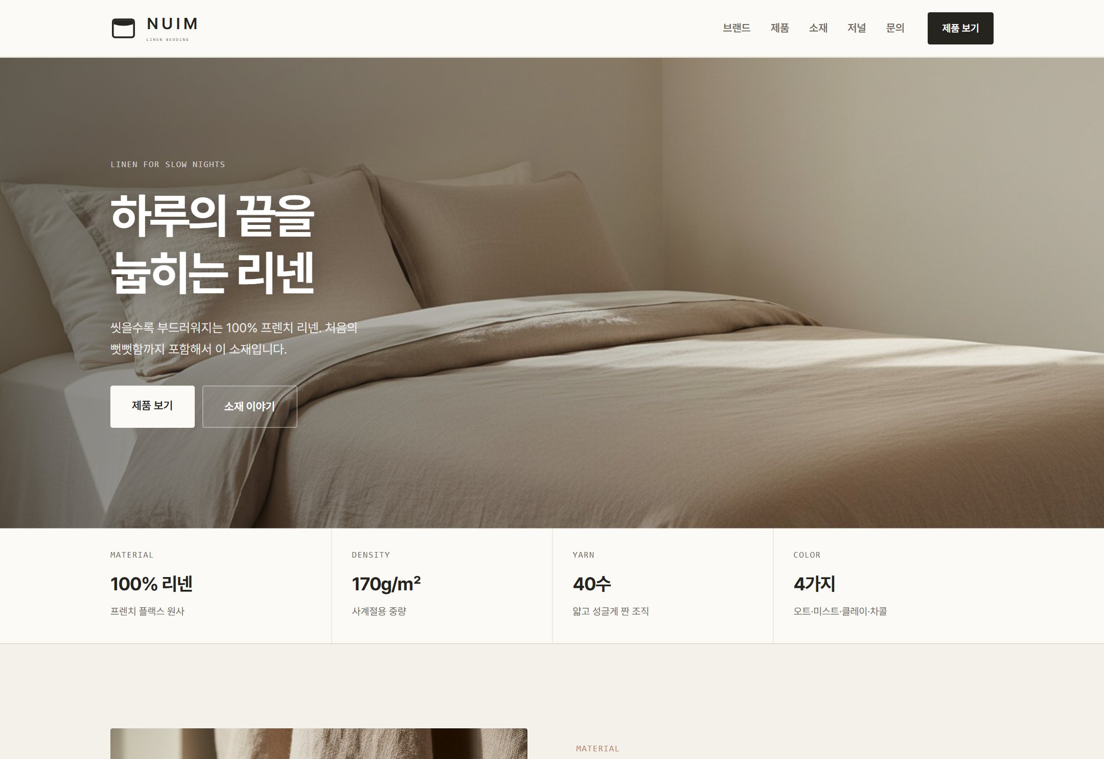 누임 NUIM 홈페이지