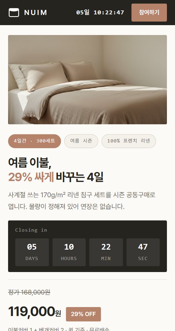 시즌 공동구매 랜딩 모바일 화면