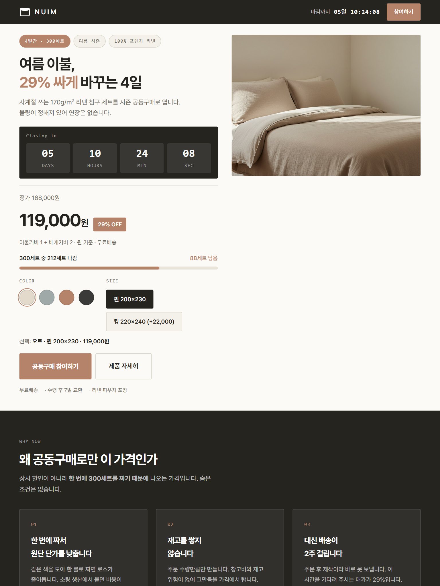 누임 시즌 공동구매 랜딩페이지