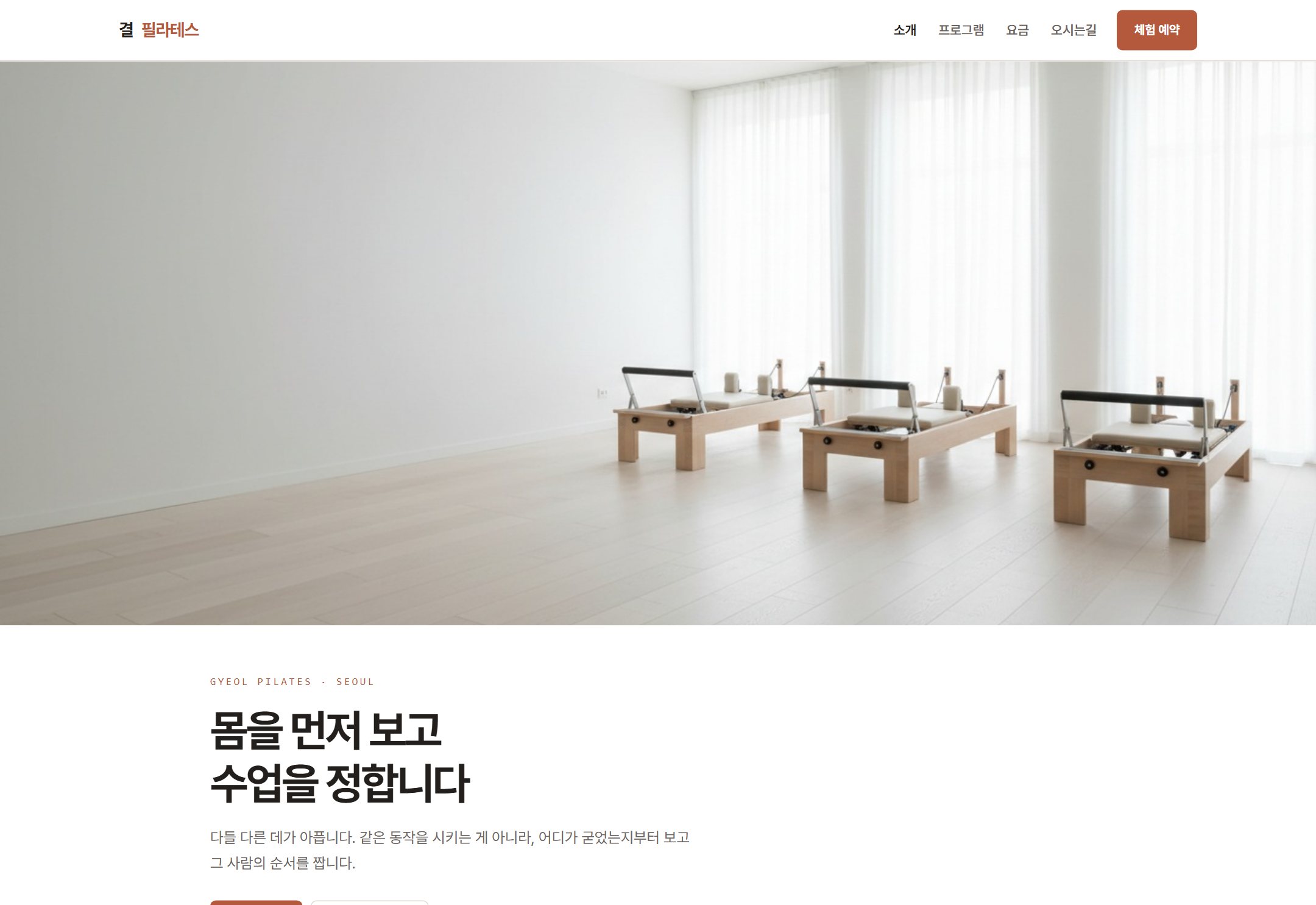 결 필라테스 홈페이지