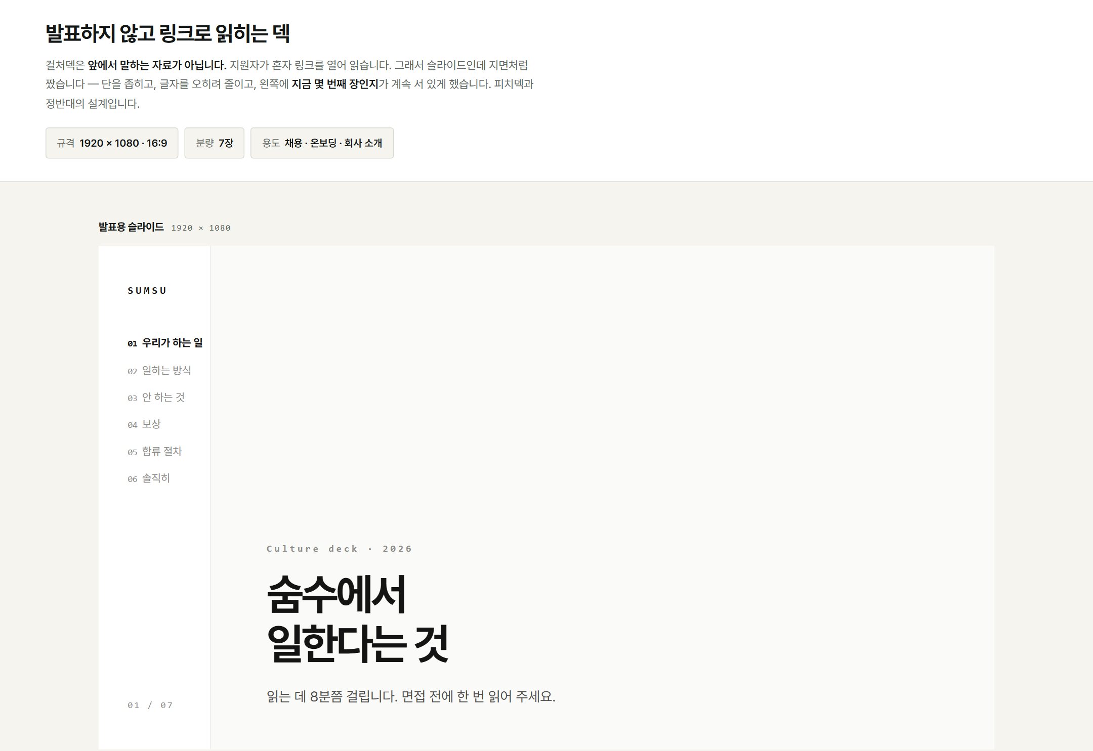 채용 컬처덱 슬라이드