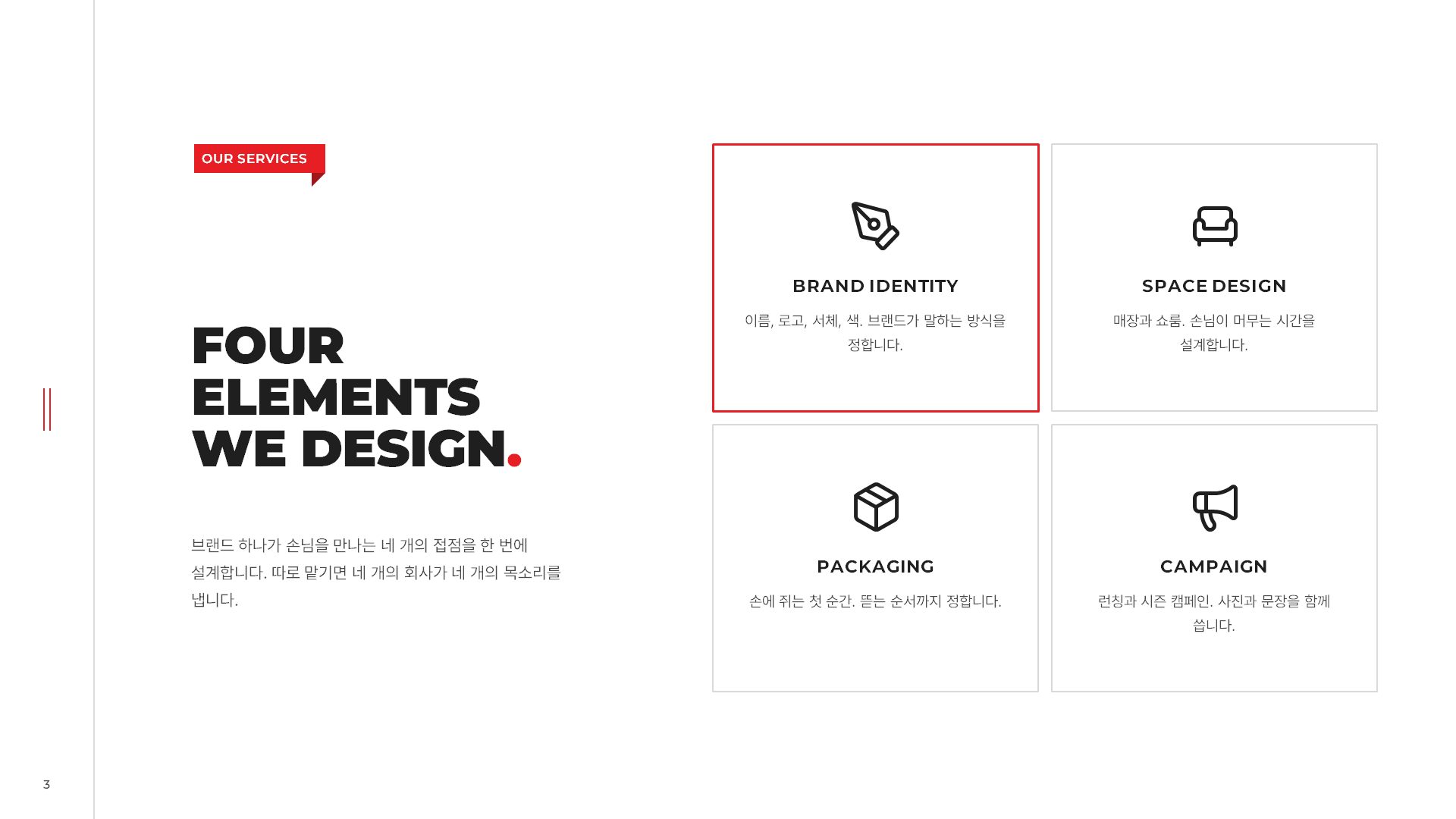 회사소개서 슬라이드 3