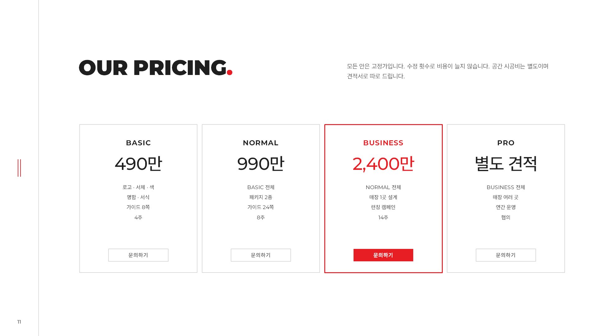회사소개서 슬라이드 11