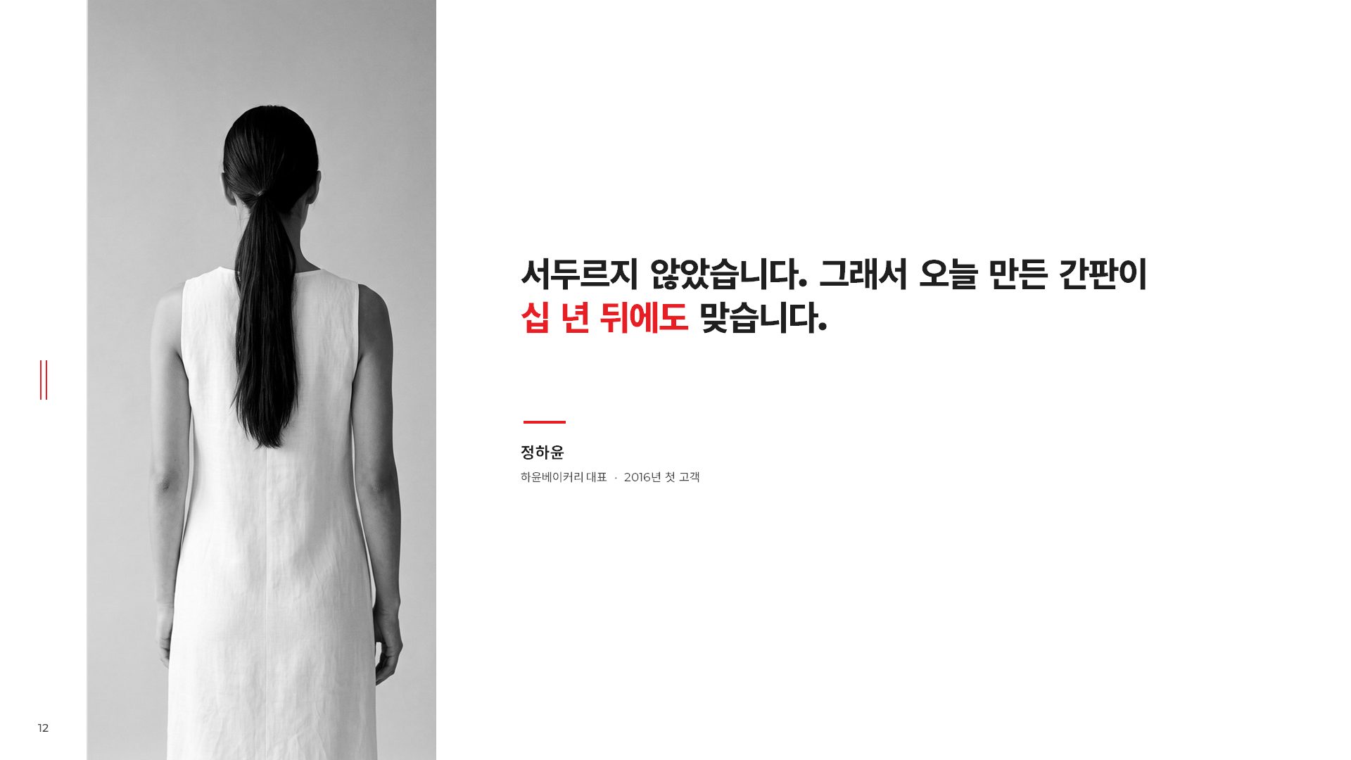 회사소개서 슬라이드 12