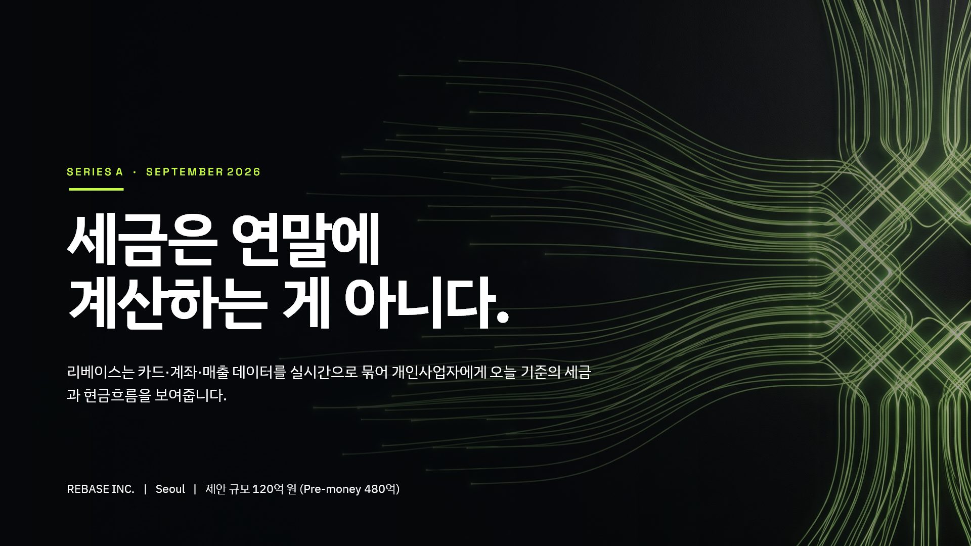 시리즈 A IR 슬라이드 1