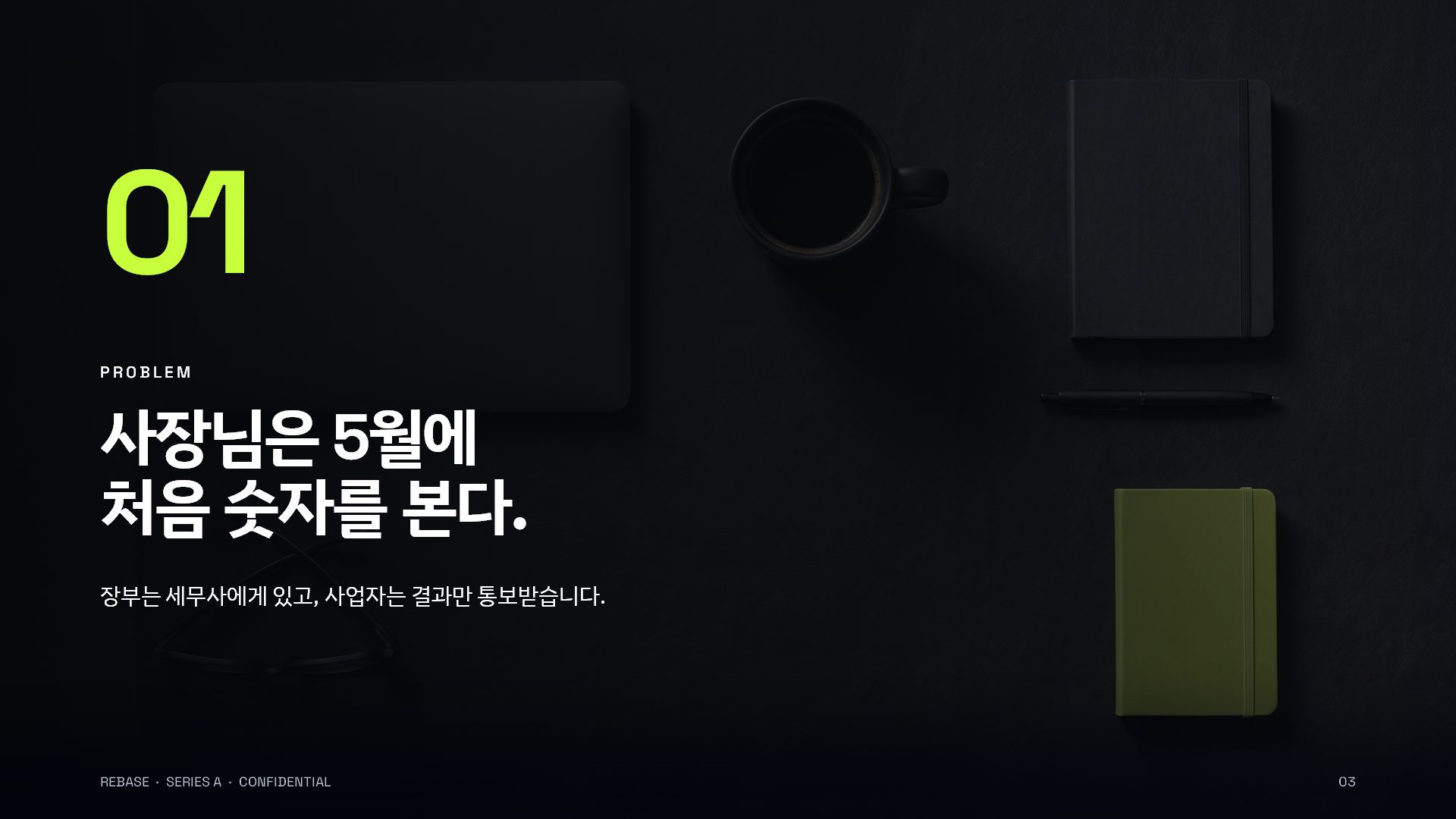 시리즈 A IR 슬라이드 3