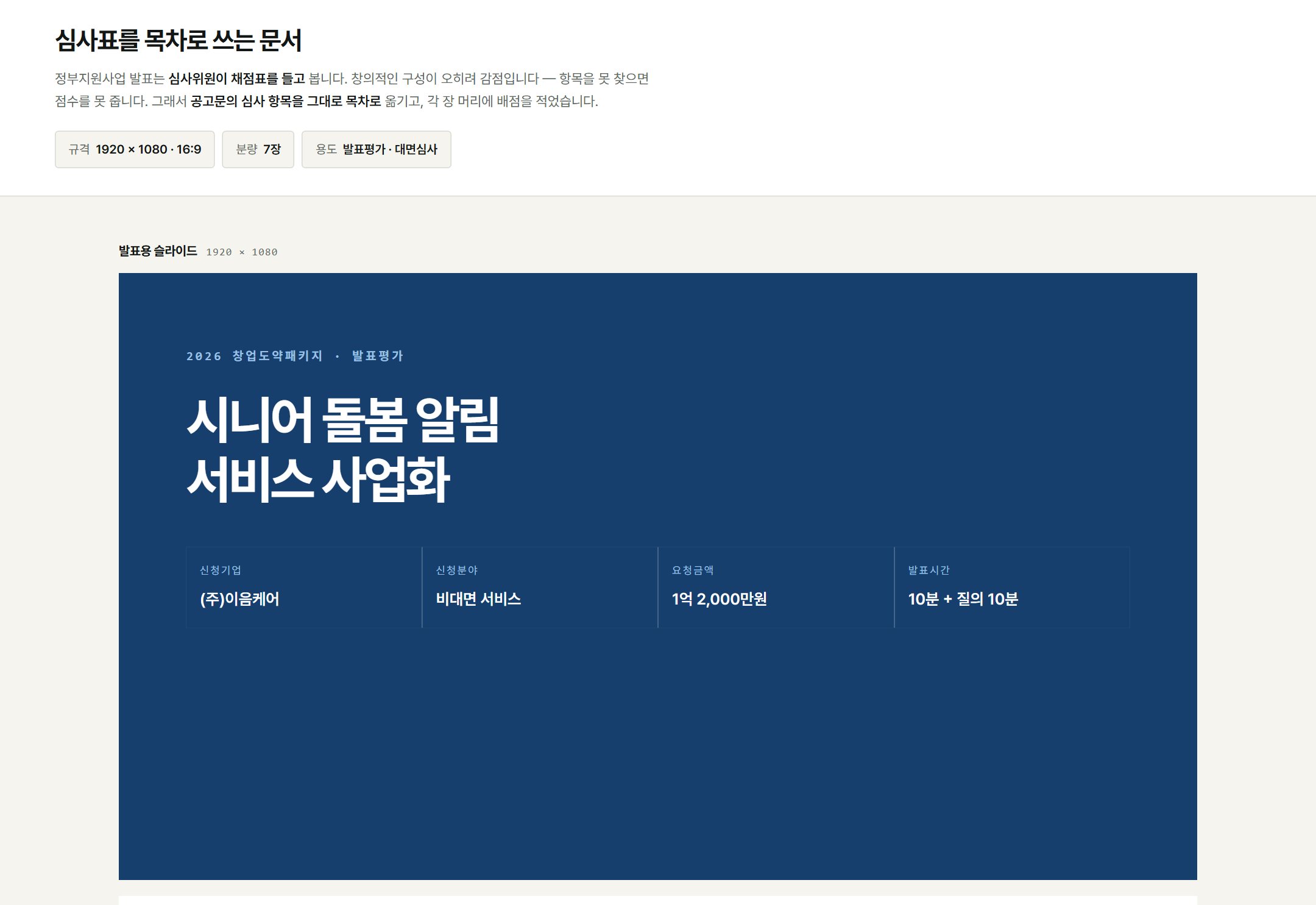 정부지원사업 사업계획서 슬라이드