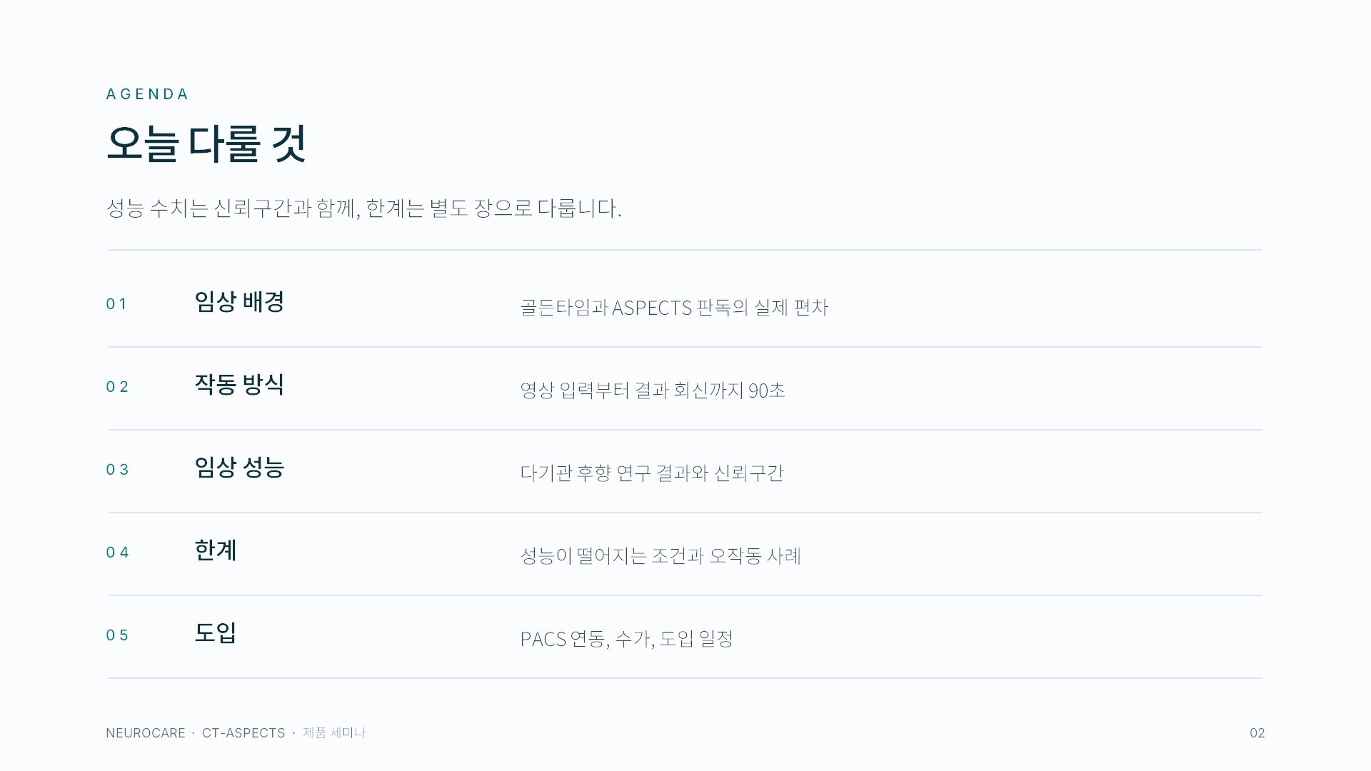 제품 세미나 슬라이드 2