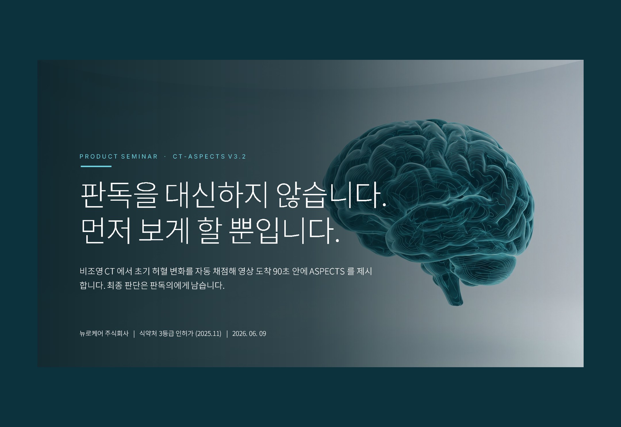 제품 세미나 — 한계를 따로 한 장