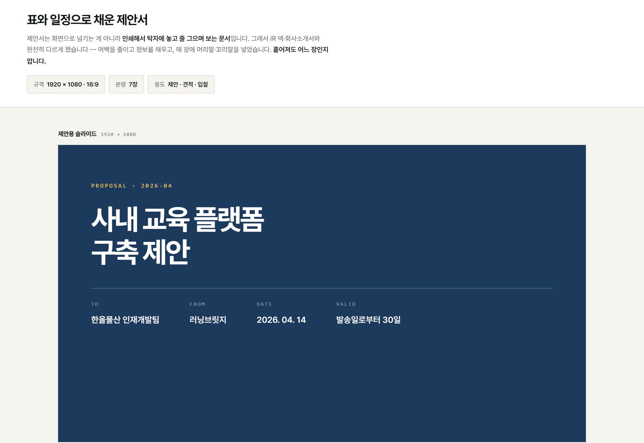 사업 제안서 — 문서형