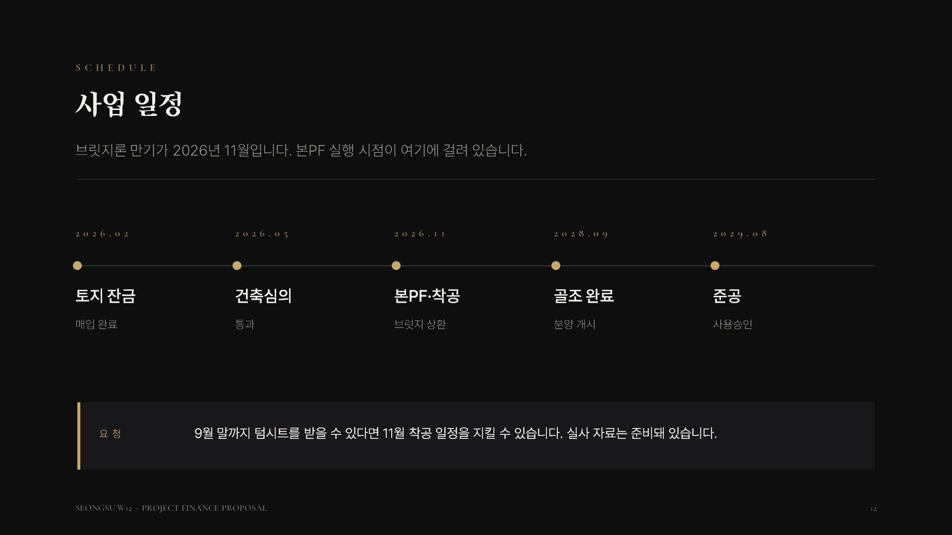 PF 투자제안 슬라이드 12