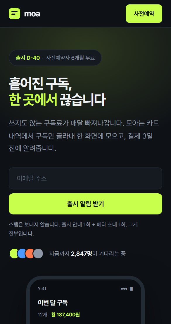 앱 사전예약 랜딩 모바일 화면